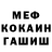 МЕФ кристаллы Johanes Vanson