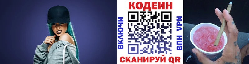 Codein напиток Lean (лин)  Кохма 